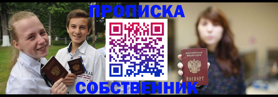временная регистрация купить в Большом Камне
